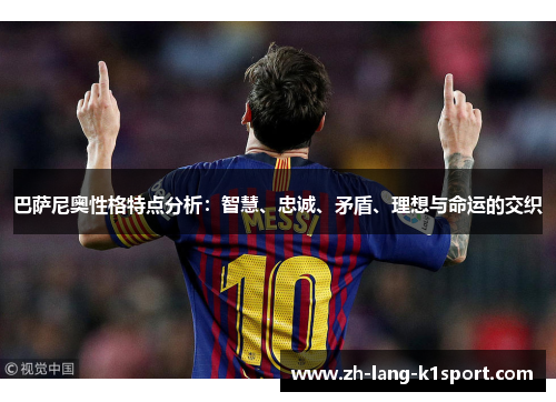 巴萨尼奥性格特点分析：智慧、忠诚、矛盾、理想与命运的交织