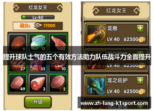 提升球队士气的五个有效方法助力队伍战斗力全面提升